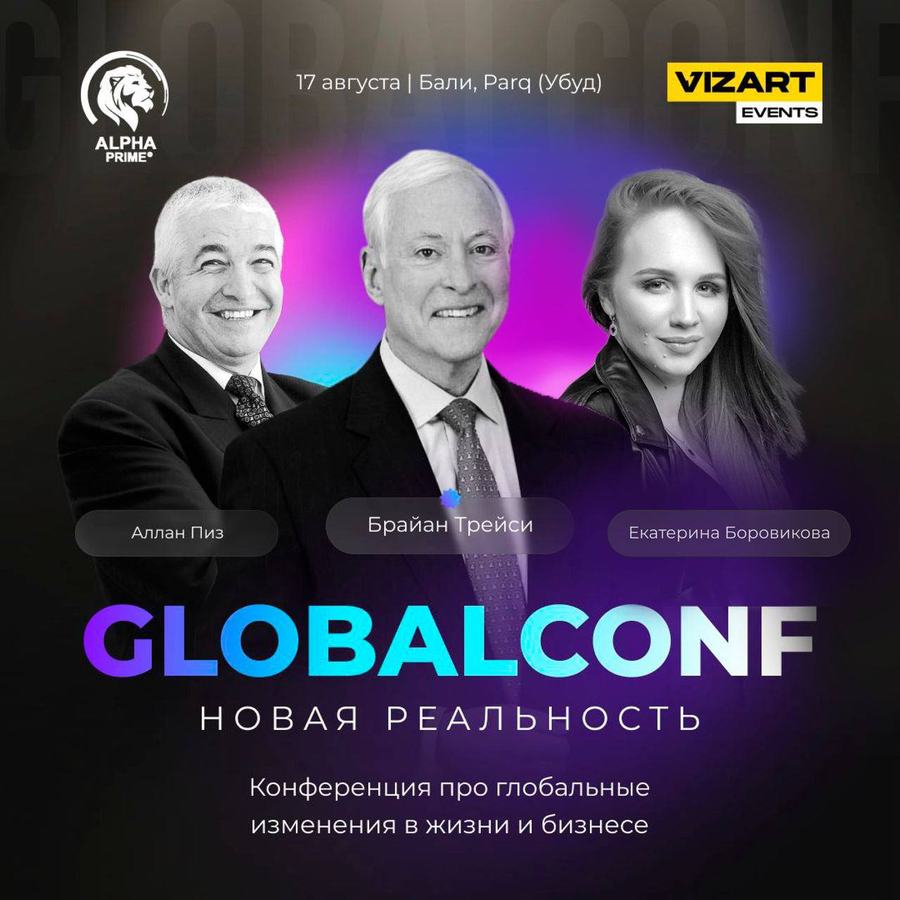 Афиша международной конференции GlobalConf